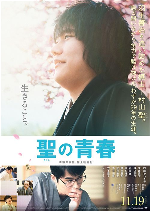 Satoshi no Seishun (2016)